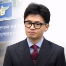 경찰, 한동훈 자녀 '허위 스펙 의혹' 1년 7개월 만에 불송치 이미지