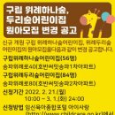 구립 위례하나숲어린이집 이미지
