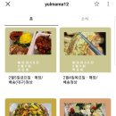 율마마반찬 이미지