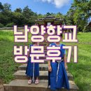 향교로 3 | (화성) 남양향교로 ON 체험후기