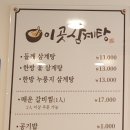 이곳삼계탕 이미지