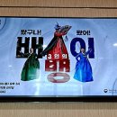 왔구나 왔어 3인의 배뱅이 | [1년 전 오늘] &#39;왔구나! 왔어! 3인의 배뱅이&#39; 관람하러 국립남도국악원으로 ~
