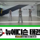 뉴에디슨태권도 이미지