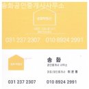 송화 공인중개사사무소 이미지