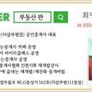 부평공인중개사사무소 이미지