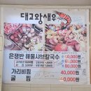 대교왕새우 | 경남 삼천포항 맛집 샤브샤브 맛집 대교왕새우 남해바다 찐 맛집