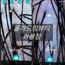 화봉정비 | [울산] 울산 북구 두피관리 잘하는 올가드림뷰티 화봉점 후기