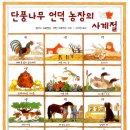 사계절농장 이미지