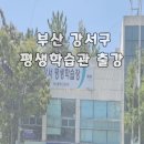 제이치유통 | [공지] 평생학습관 출강 벌레퇴치제만들기 명지원데이클래스 명지공방 명지아로마공방