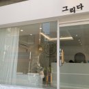 샵그리다