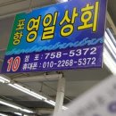 영일상회 네이버블로그