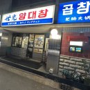 세광양대창순천조례점 이미지