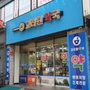 고려원약국 이미지