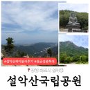 강원종합카인테리어 | [강원 속초] ‘설악산국립공원’ 주말 설악산 케이블카&amp;주차 후기, ‘카페다향’ 찐후기