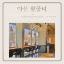 이마트에브리데이 아산공수점