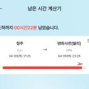 노선 | 티웨이항공 중거리노선 후기 (청주-발리 직항)