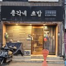 총각네초밥 이미지