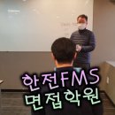 깊은생각엠로고스지점 | 한전FMS 면접학원 : 대비해야 할 것들