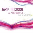 트리니티뮤직
