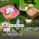 그늘막117 | 여의도 한강공원 텐트 대여 금지 규정 피크닉 데이트 써니텐트에서