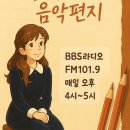 김희진의 음악편지 ☆ 추석특집 / 10월 6일(월)~12일(일) 이미지