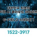 데이터센터 혁신, 지필드스테이지원과 글로벌유니트에이