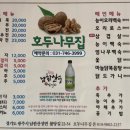 호두나무집식당 이미지