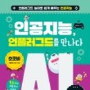 쉽게 배우는 인공지능(AI) 이미지