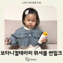 물로 지워지는 아기선크림 보타니컬테라피 썬밀크