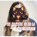 살롱 레꼬르드