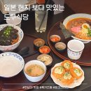 카츠식당 - 마포구 동교로9길 28 | 한남대 데이트 맛집 도쿠식당 흑카츠와 돈코츠라멘 후기