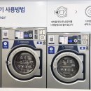 워시엔조이 셀프빨래방 보라매역점