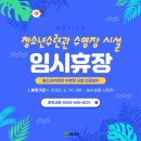 청소년수련관 기타시설 이미지