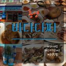 클라운지경남통영 - 통영시 죽림2로 55-17 | 통영 바다다찌에서 인생 첫 다찌! 배터지게 먹은 술상 내돈내산 리얼후기👍🏻