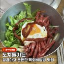 도치돌가든 | 제주 애월 ‘도치돌가든’ - 신선함 가득 육회비빔밥, 애월 점심 추천