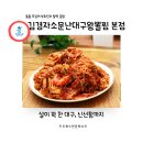 소문난 대구왕뽈찜 | [수원] 맛집 - 김경자 소문난 대구왕뽈찜 본점, 푸짐한 해물대구뽈찜