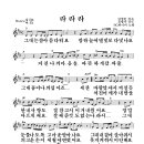 라라라 / SG 워너비 ( 악보 ) 이미지