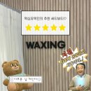 대전 브라질리언 왁싱 추천, 써티뷰티 솔직 후기 (주차·통증 정리)