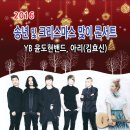 2016 YB 윤도현 밴드 송년콘서트 이미지