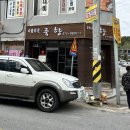 중화요리죽향