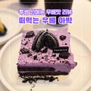 아이스박스반정점 | 보랏빛 신메뉴 투썸 우베 아박 아메리카노 조합, 내돈내산 솔직 리뷰