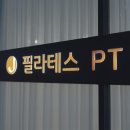 제이필라테스스튜디오 - 강서구 마곡중앙로 76 | 제이필라테스스튜디오
