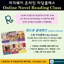 영어원서리딩클래스 이미지