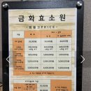 울산 효소 찜질 금화효소원 최고