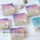 비누캔들 나만의취미반 mp 바다층비누 수업후기 3회차 솝클레이 화성 동탄 수원 용인 오산 공방
