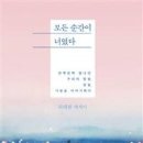 모든날모든순간