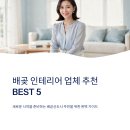 ㈜성실 | 배곶 인테리어 디자인 리모델링 업체 추천 BEST5