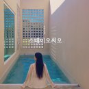 노을드림 펜션 | 거제도 감성펜션 프라이빗 풀빌라 스테이오씨오 3호 내돈내산 숙박후기