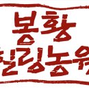 힐링농원