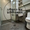 일산 스타라이크에보 줄눈 일산자이센트리지 시공 후기